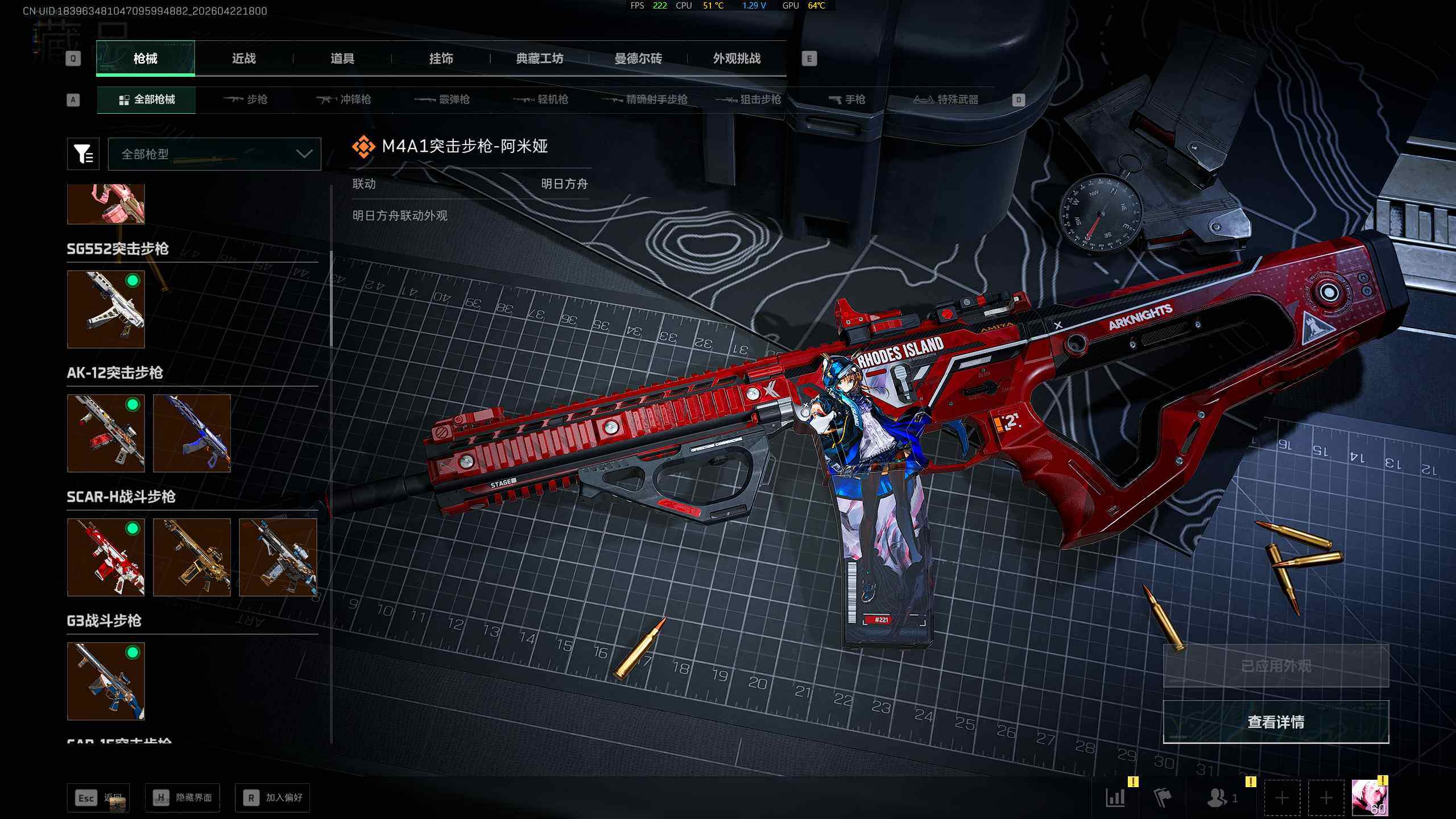 SJZQM4109179三角洲行动账号详情图11