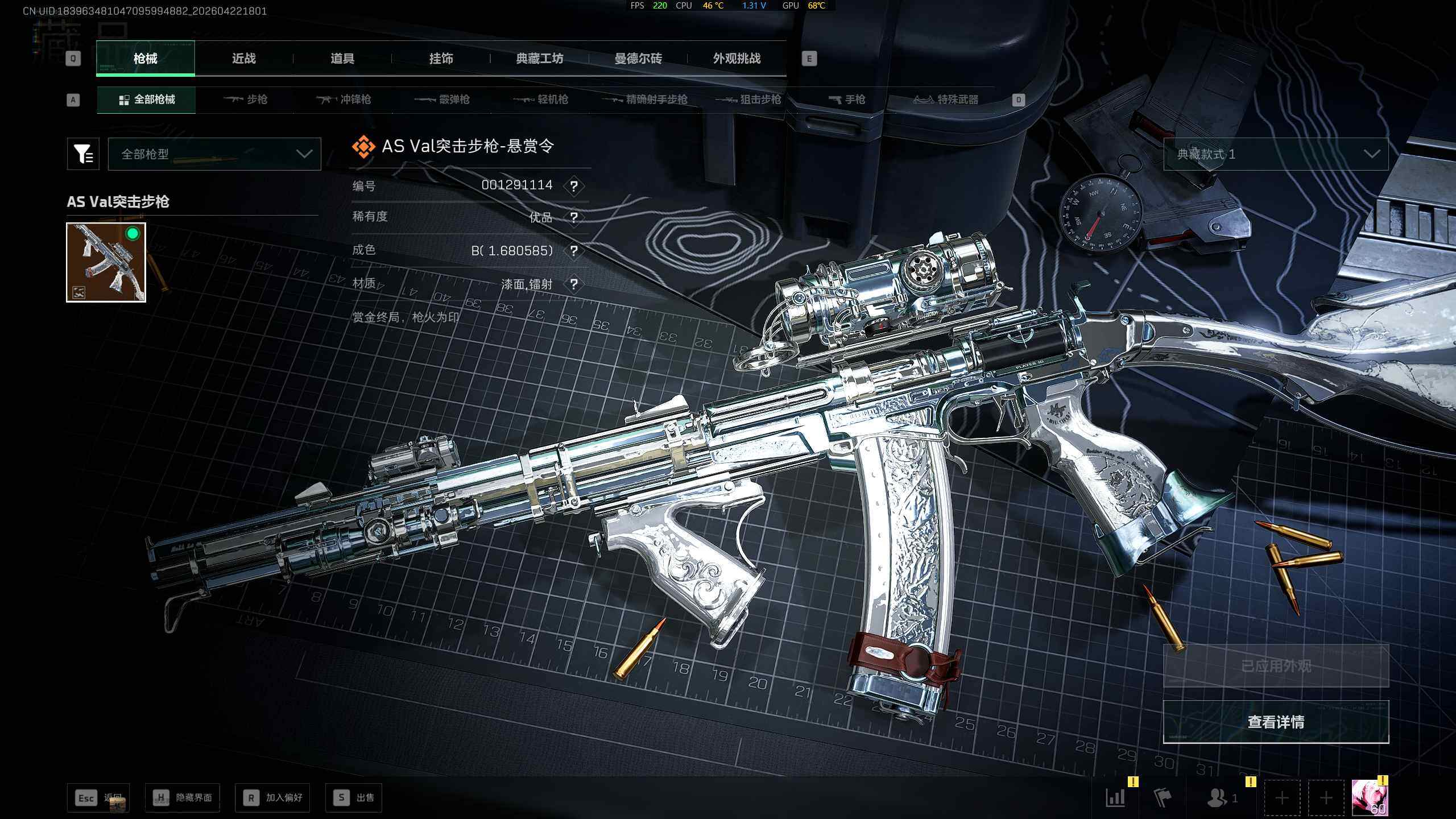 SJZQM4109179三角洲行动账号详情图14