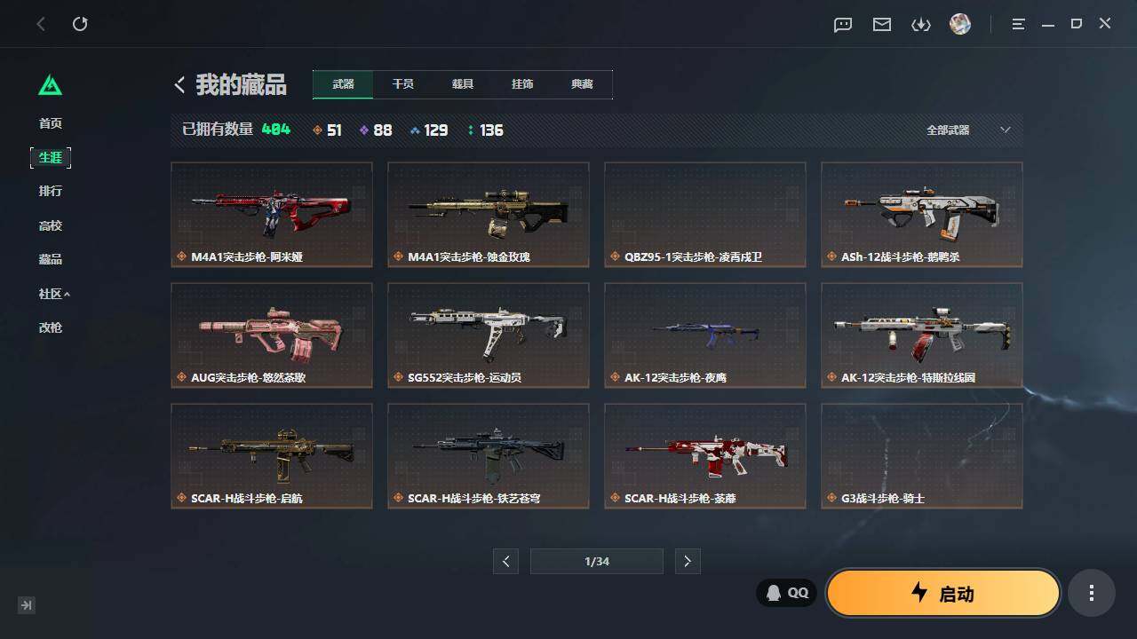 SJZQM4109714三角洲行动账号详情图9