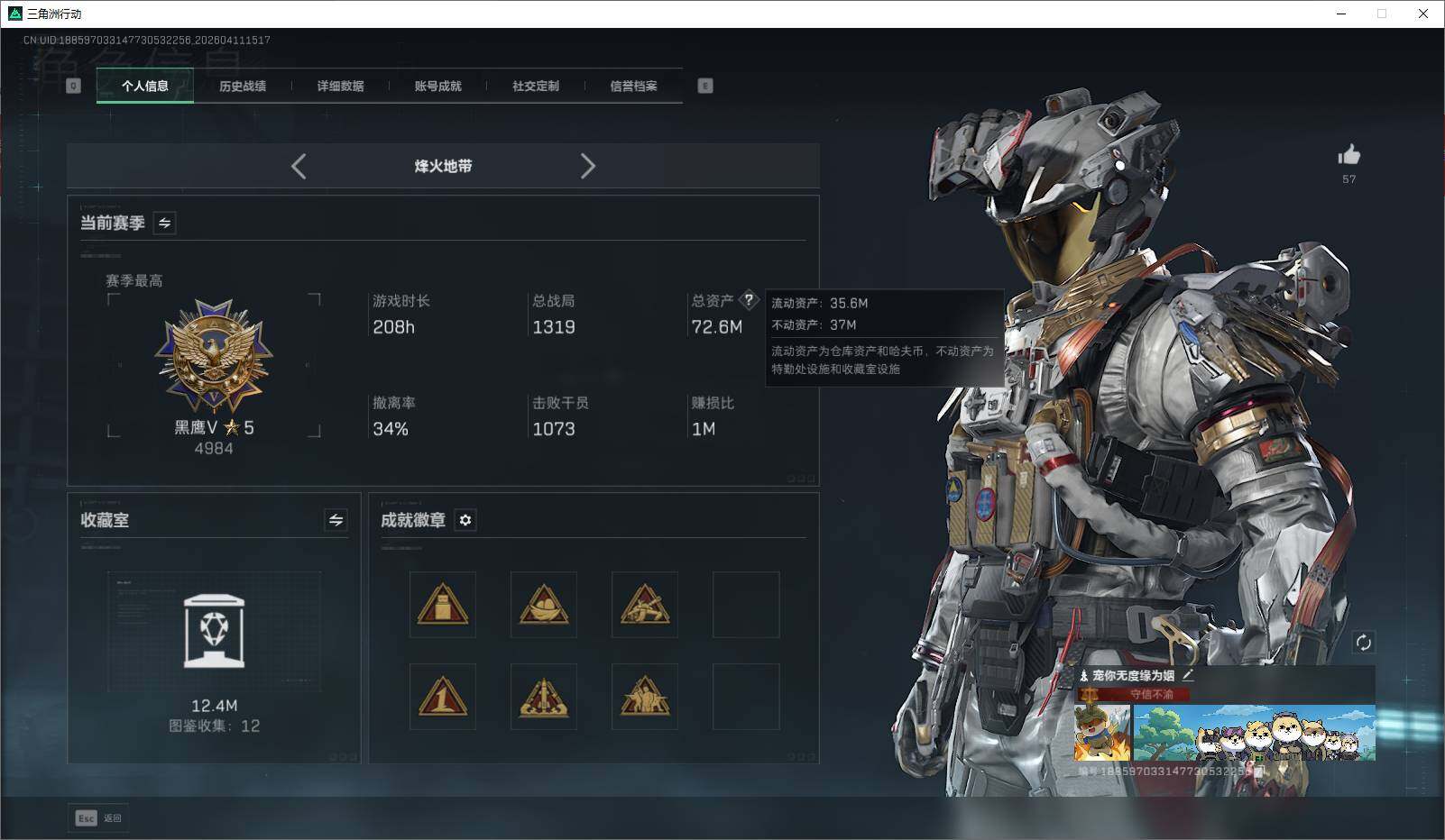 SJZQM4109714三角洲行动账号详情图11