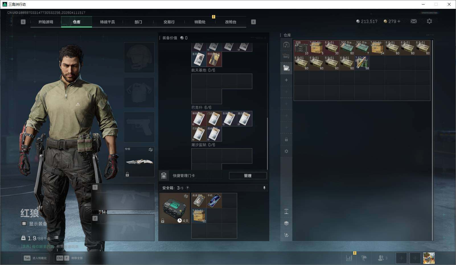 SJZQM4109714三角洲行动账号详情图16