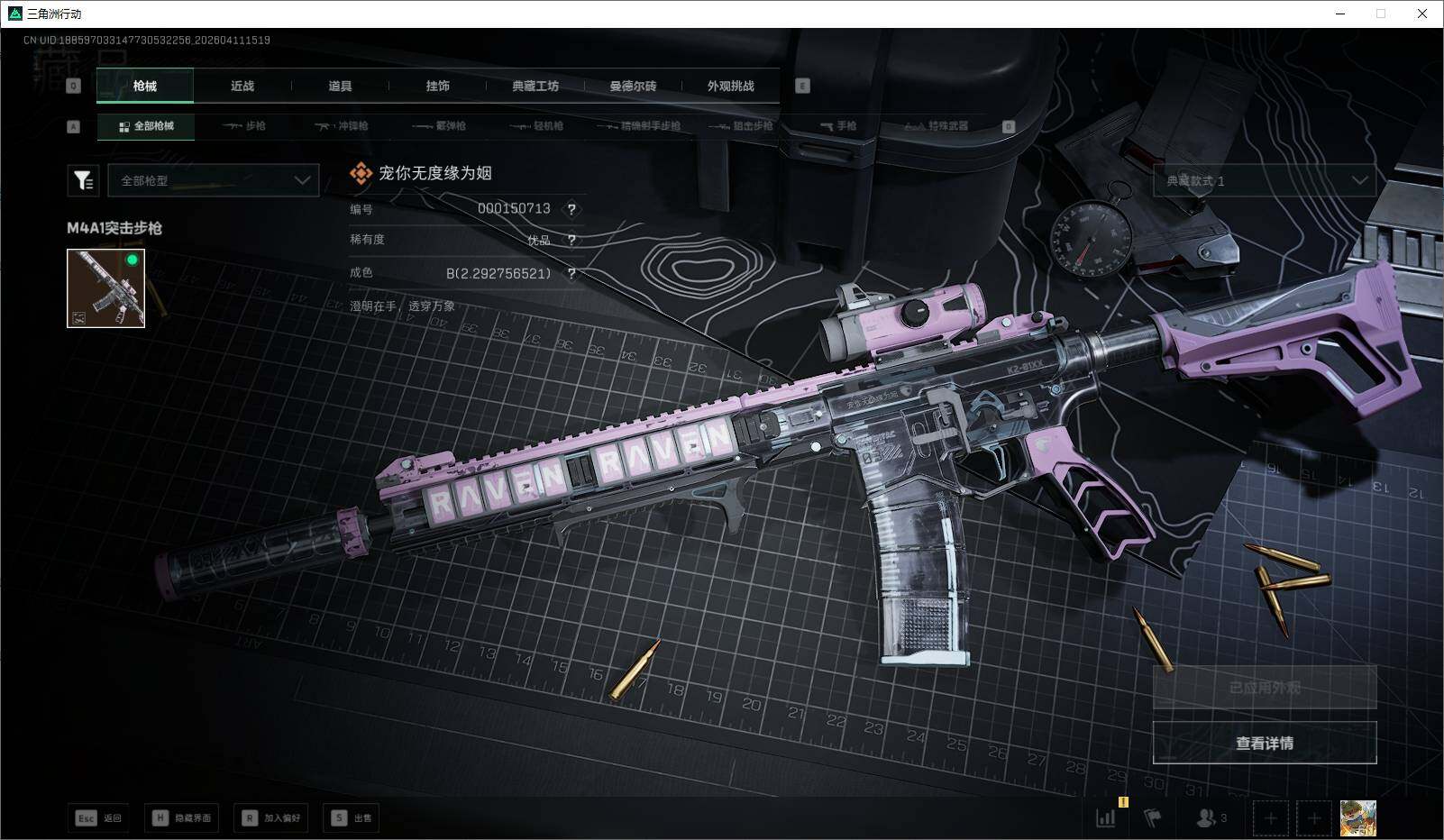SJZQM4109714三角洲行动账号详情图18