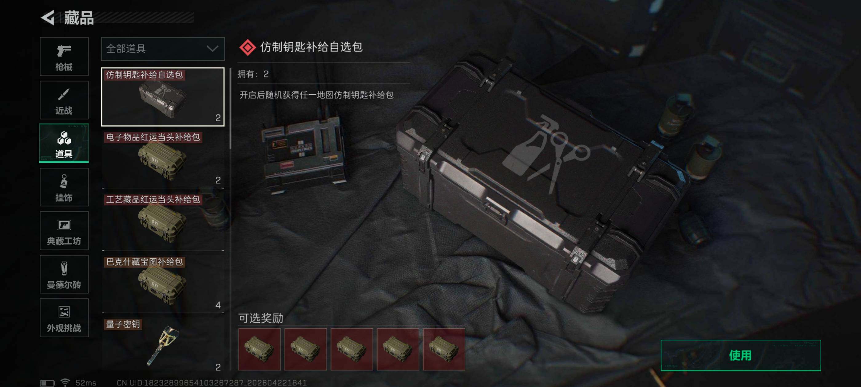 SJZQM4104460三角洲行动账号详情图12