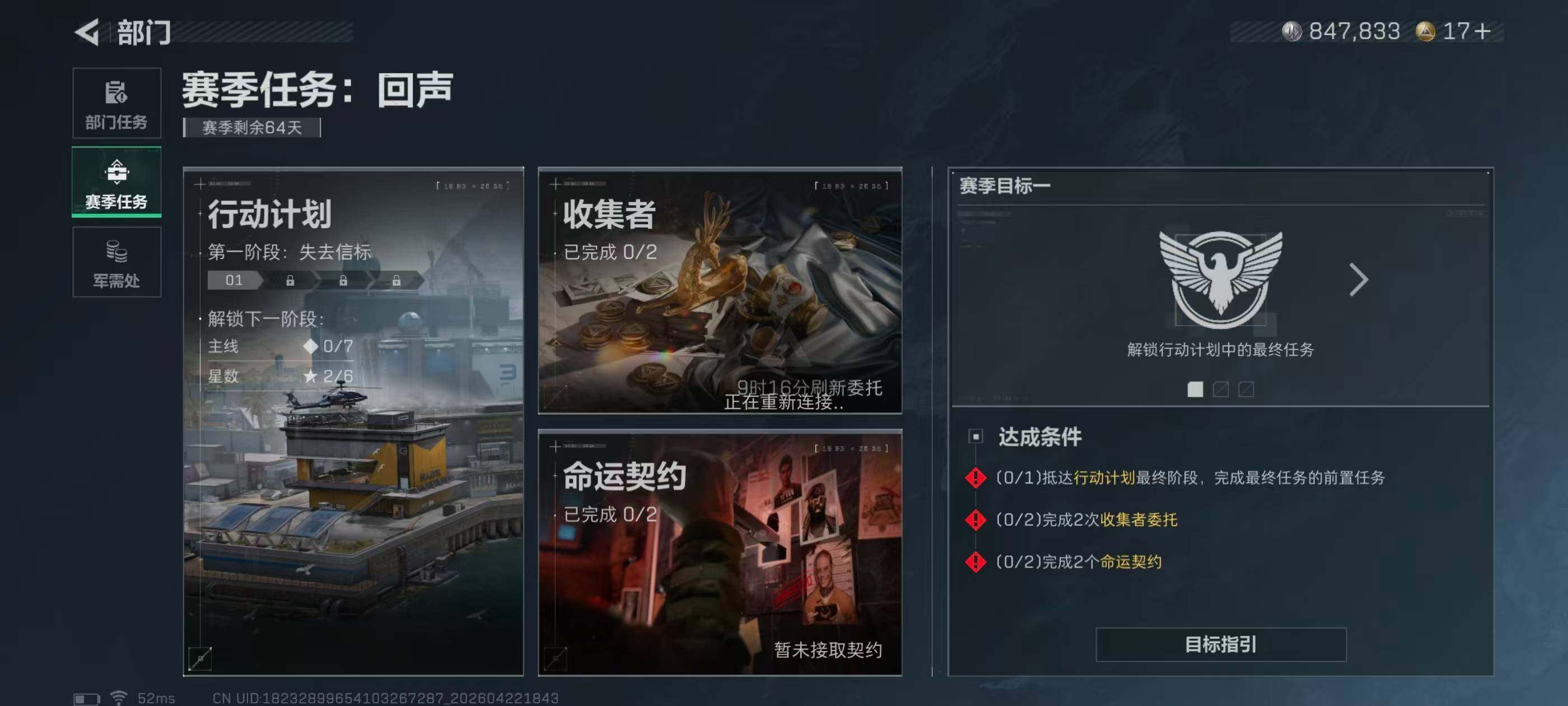 SJZQM4104460三角洲行动账号详情图23