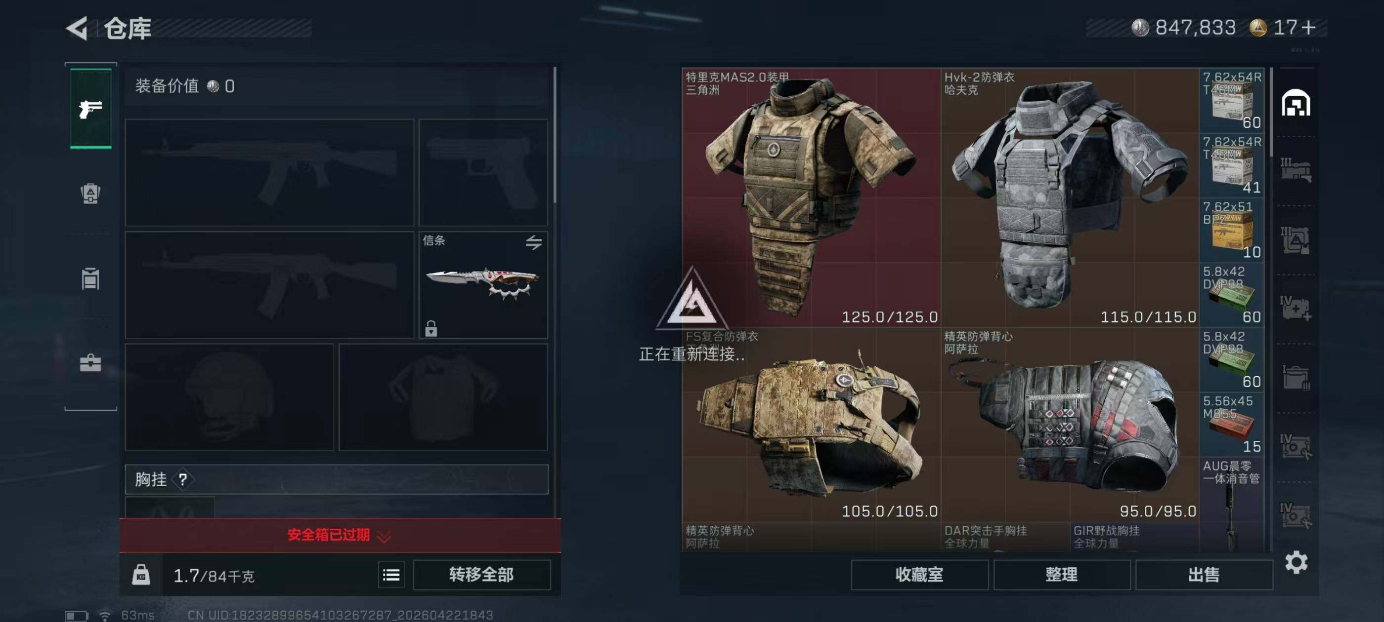 SJZQM4104460三角洲行动账号详情图24