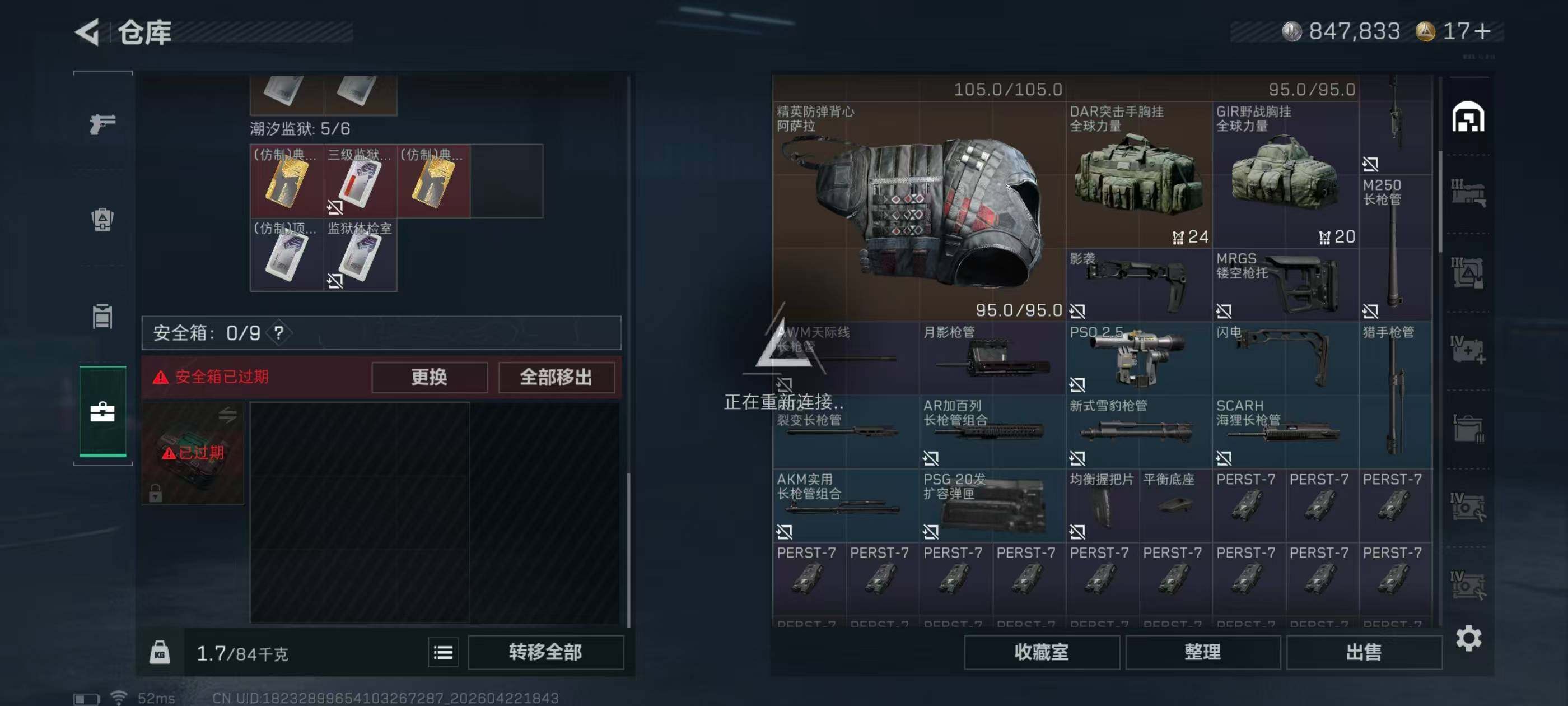 SJZQM4104460三角洲行动账号详情图28