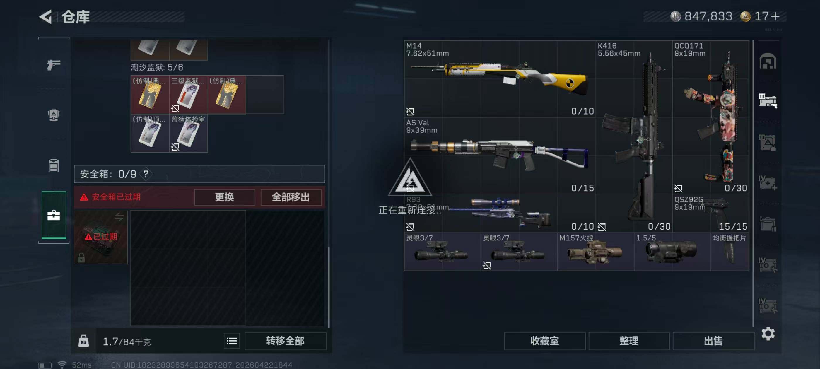 SJZQM4104460三角洲行动账号详情图31