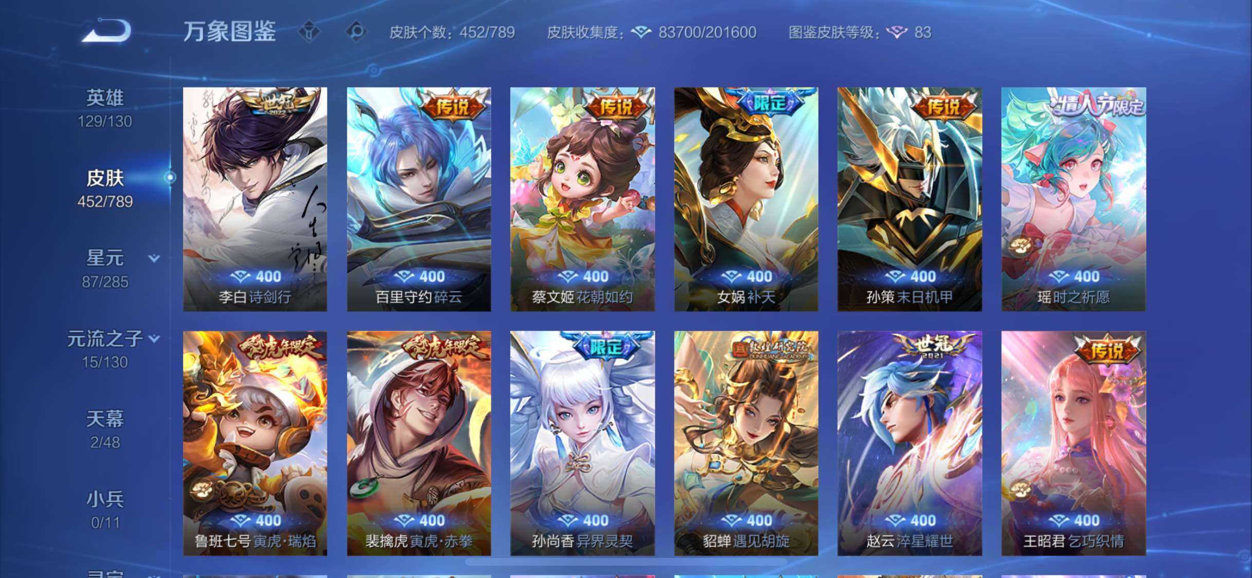 WZLX4329769王者荣耀账号详情图7