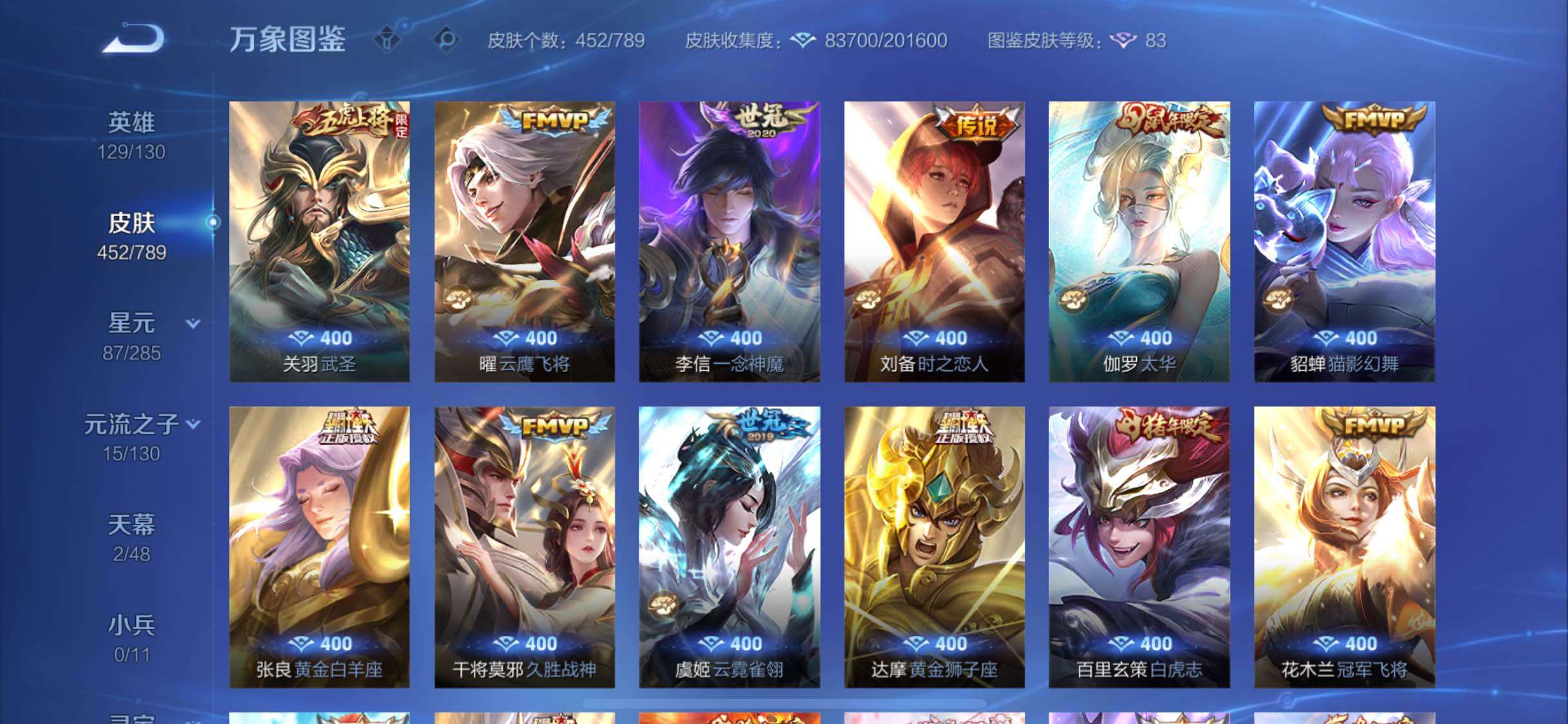 WZLX4329769王者荣耀账号详情图9