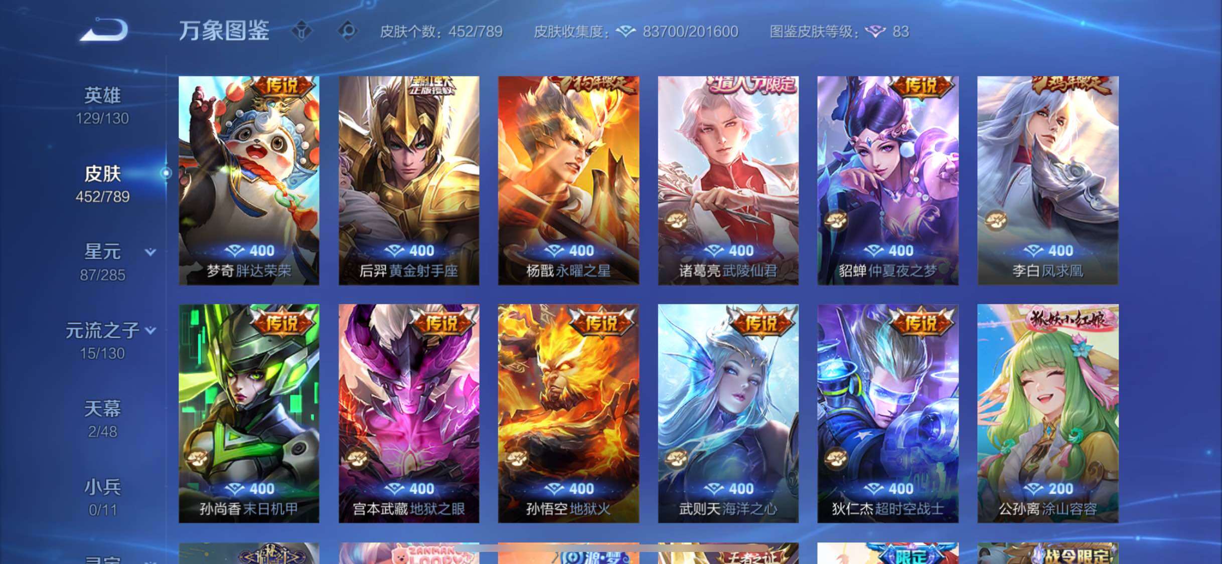 WZLX4329769王者荣耀账号详情图10