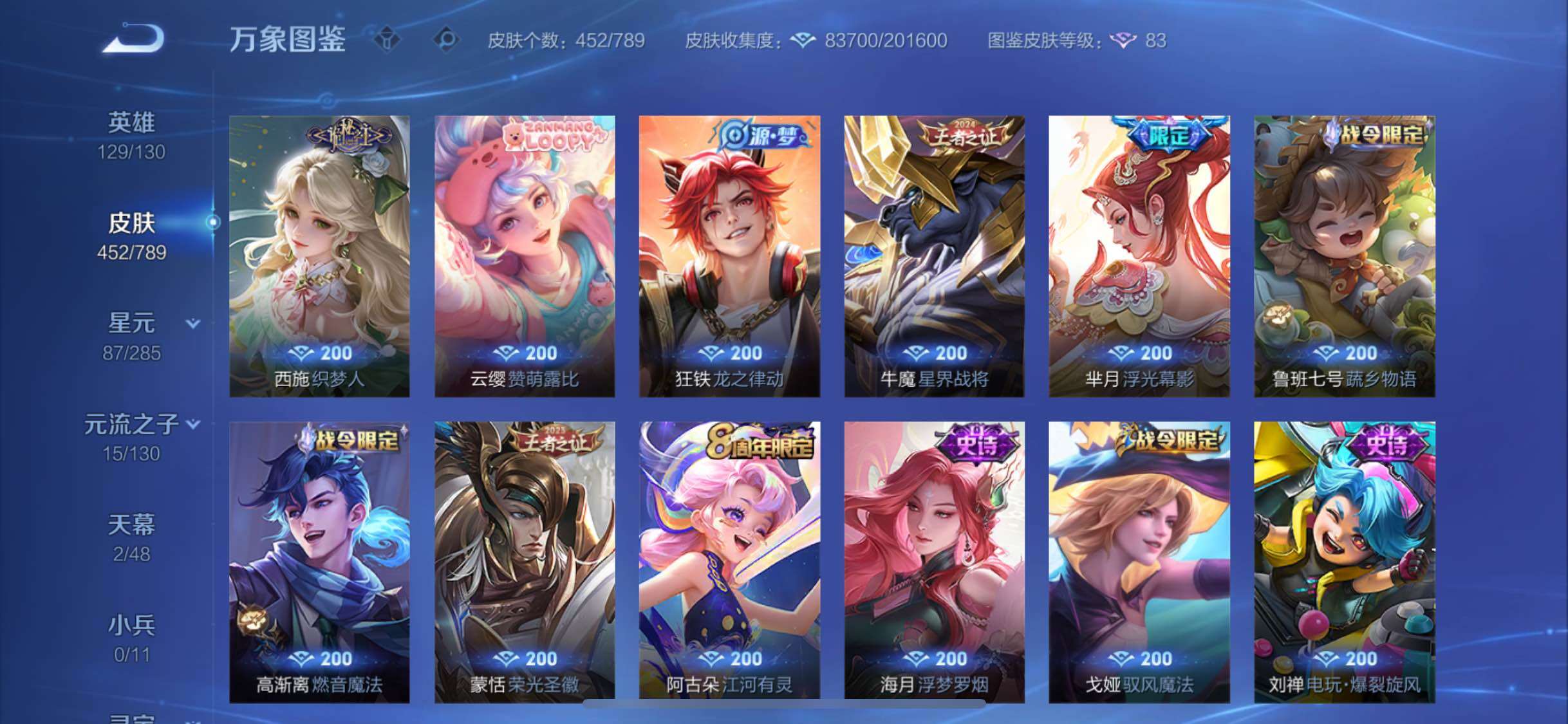 WZLX4329769王者荣耀账号详情图11