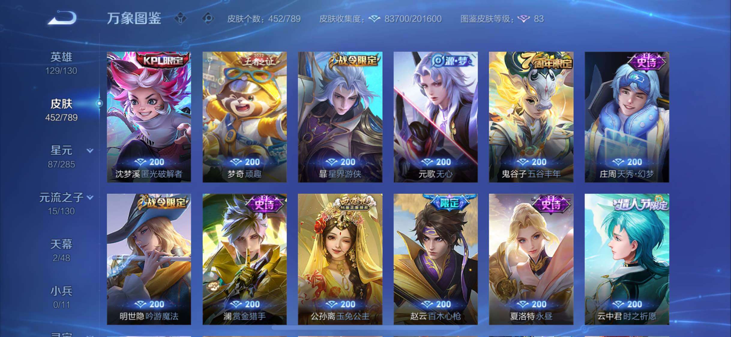 WZLX4329769王者荣耀账号详情图12