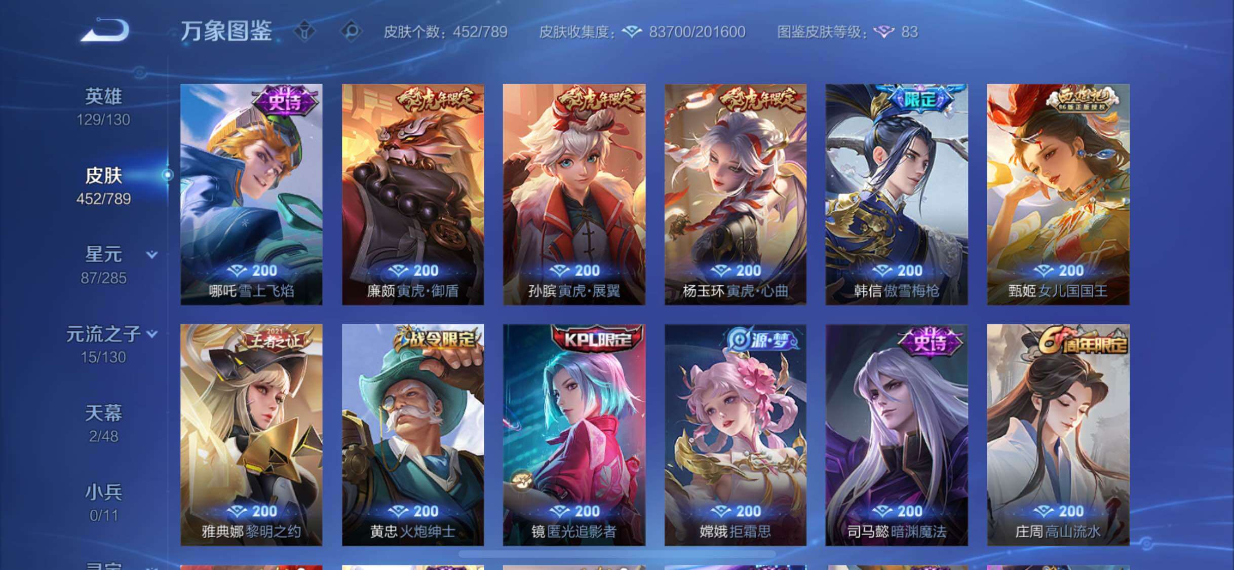 WZLX4329769王者荣耀账号详情图13