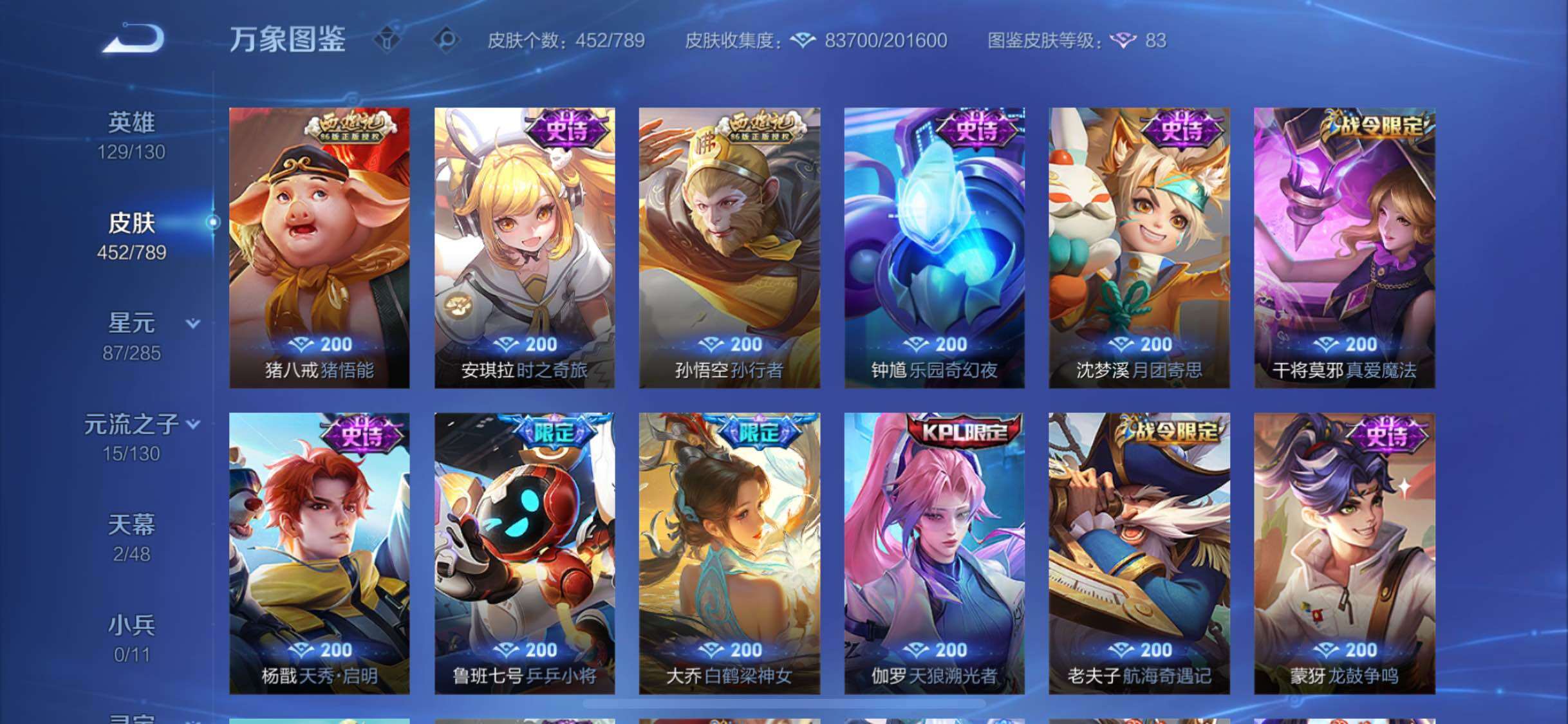 WZLX4329769王者荣耀账号详情图14