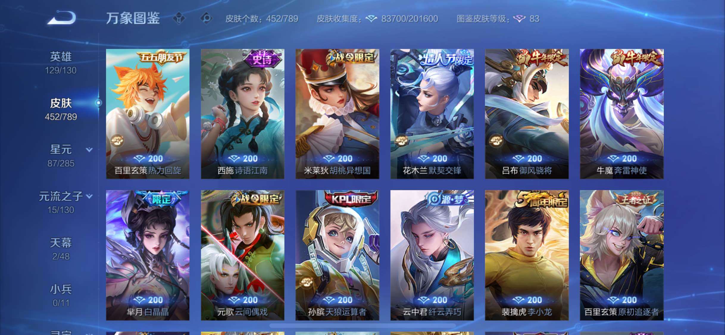 WZLX4329769王者荣耀账号详情图15