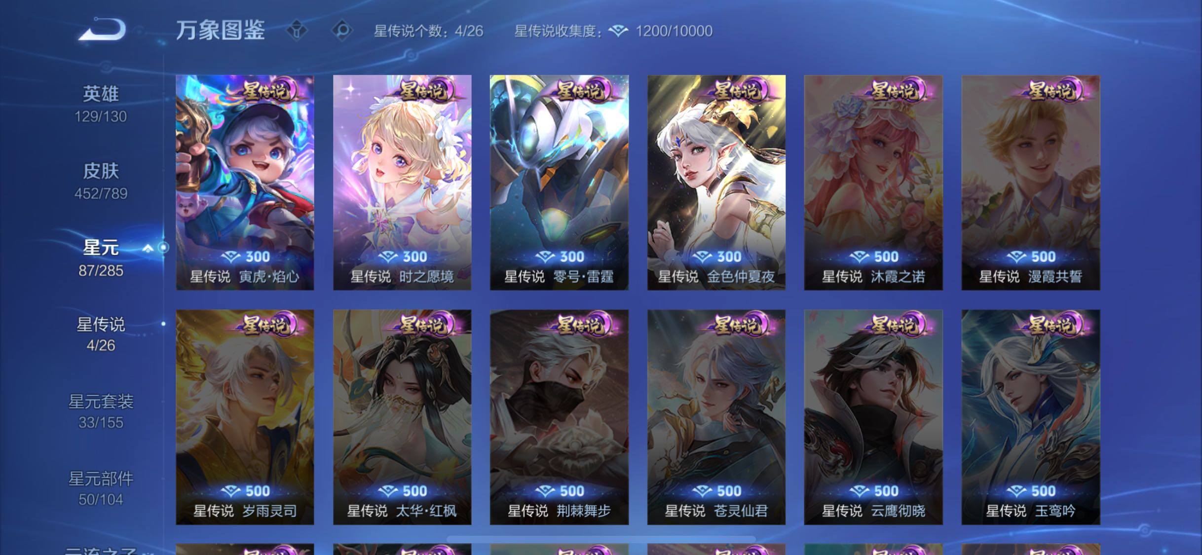 WZLX4329769王者荣耀账号详情图16