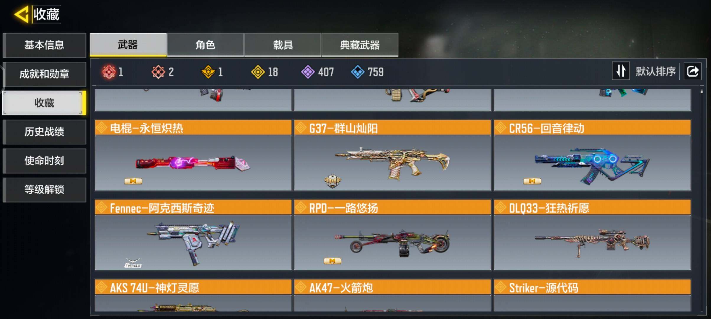 SMJZ43786使命召唤手游账号详情图4