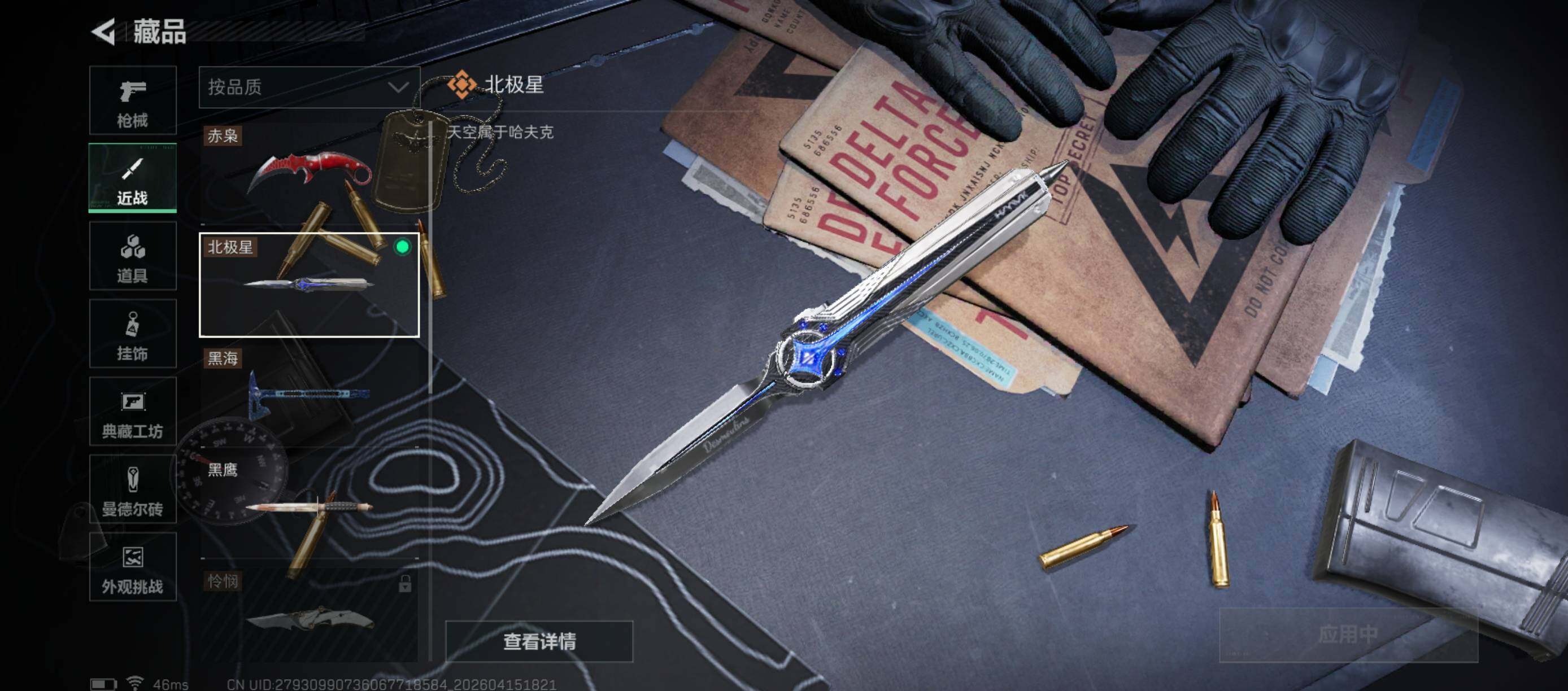 SJZQM4109885三角洲行动账号详情图10