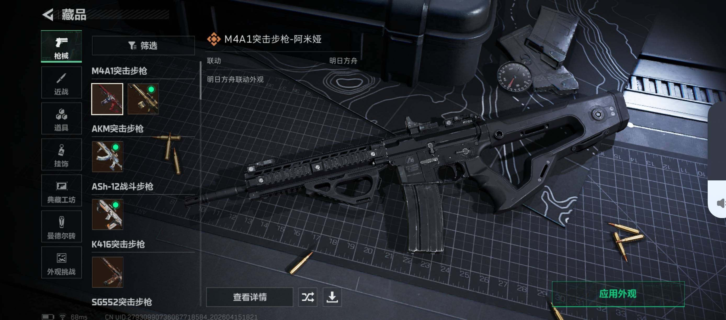 SJZQM4109885三角洲行动账号详情图13