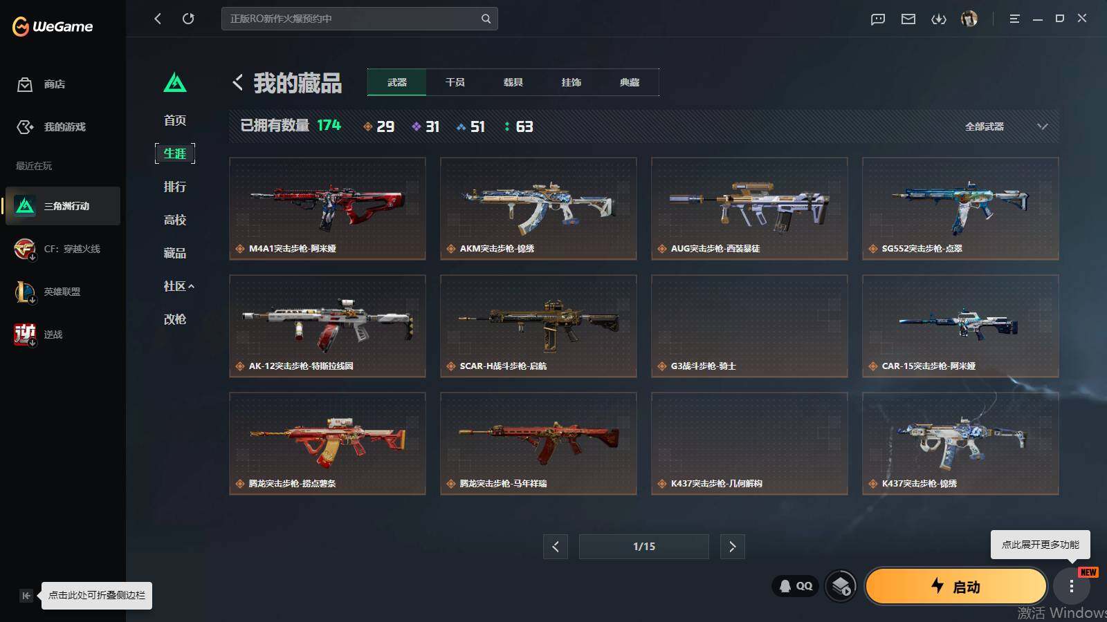 SJZQM4112114三角洲行动账号详情图12