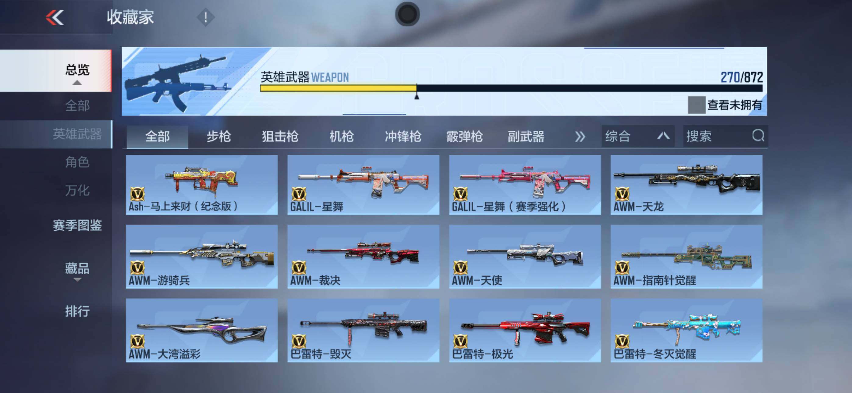 CFMLX431799枪战王者账号详情图13