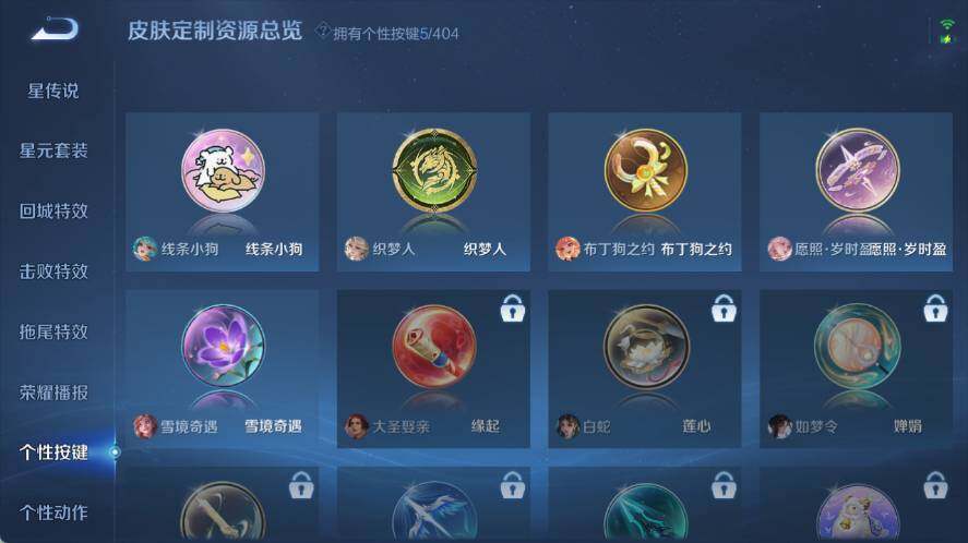 WZLX4324730王者荣耀账号详情图10