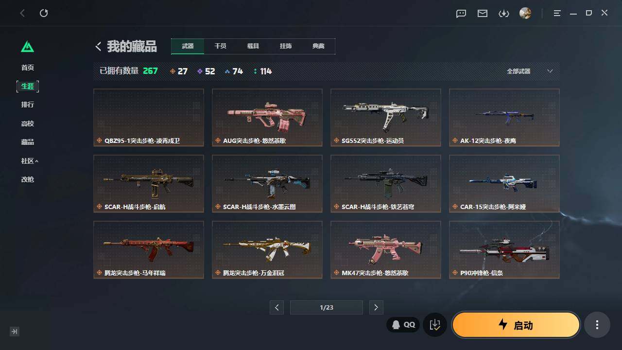 SJZQM4109409三角洲行动账号详情图7