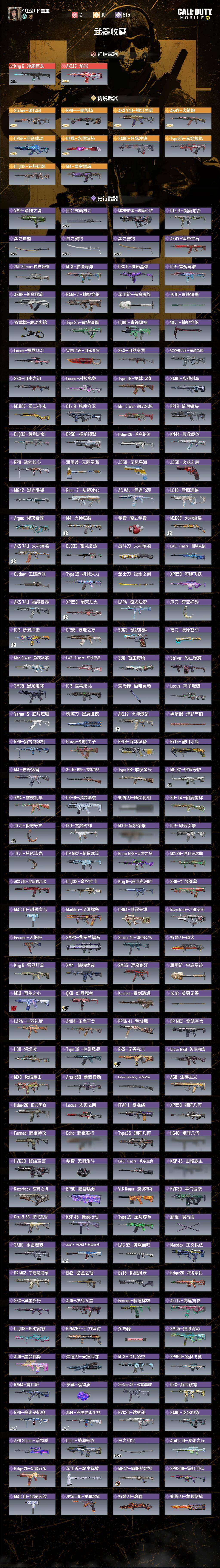 SMJZ43788使命召唤手游账号详情图7