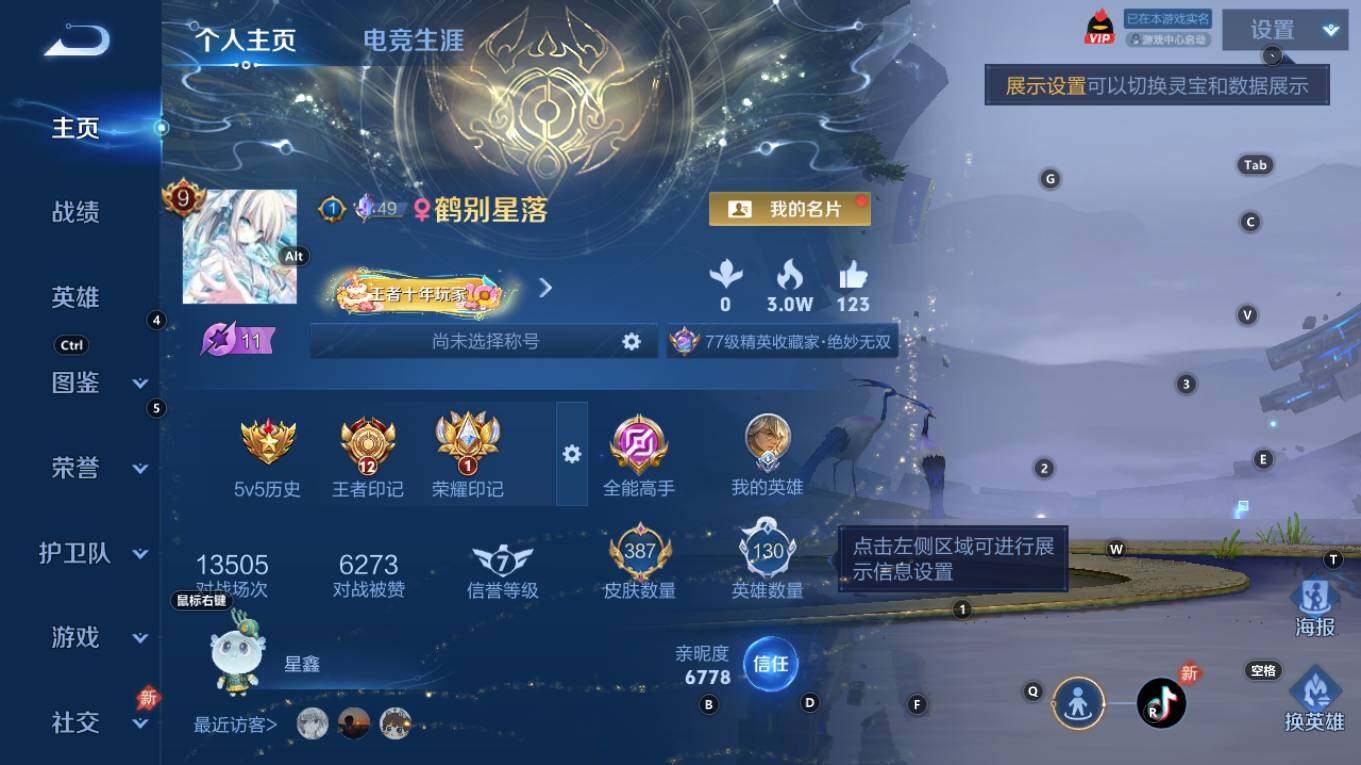 WZQM4327354王者荣耀账号详情图3