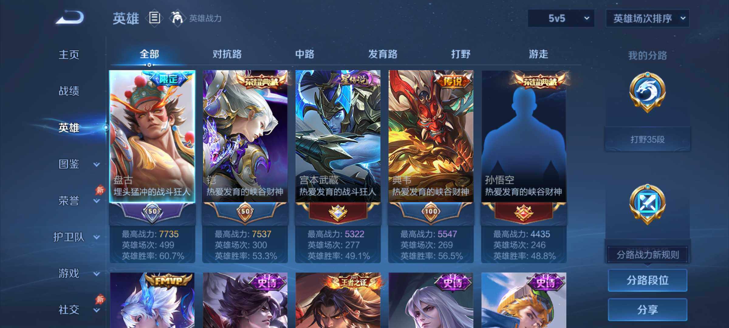 WZJM4327905王者荣耀账号详情图10