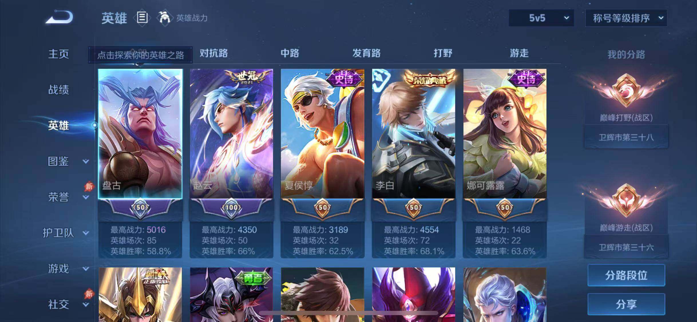 WZQM4330362王者荣耀账号详情图6