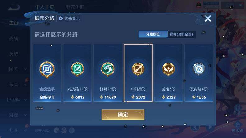 WZLX4325018王者荣耀账号详情图7