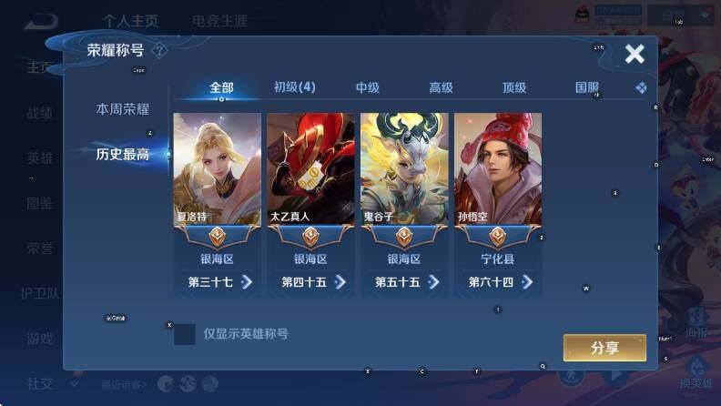 WZLX4325018王者荣耀账号详情图8