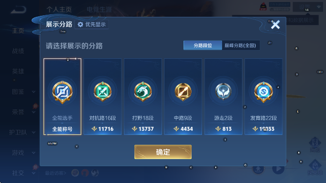 WZLX4325024王者荣耀账号详情图11