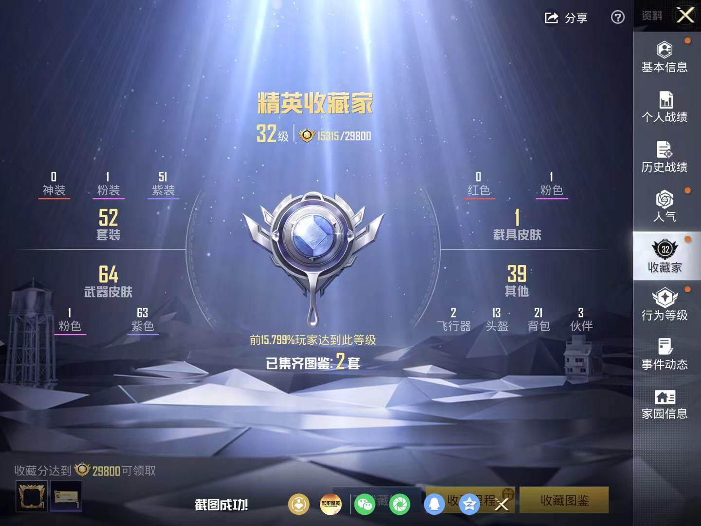 HPJM4189720和平精英账号详情图8