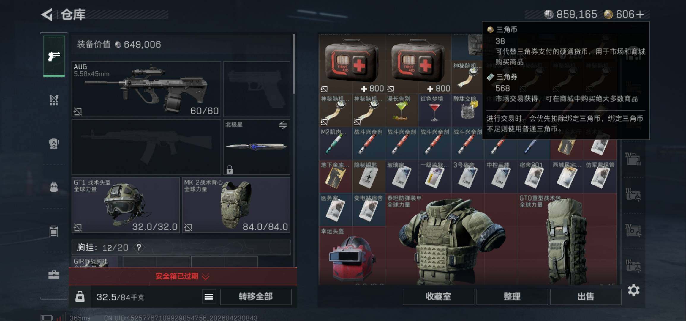 SJZCMW4112905三角洲行动账号详情图5