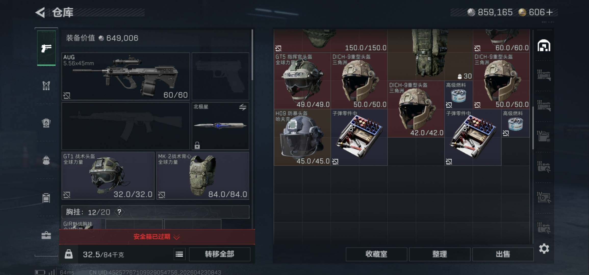 SJZCMW4112905三角洲行动账号详情图8