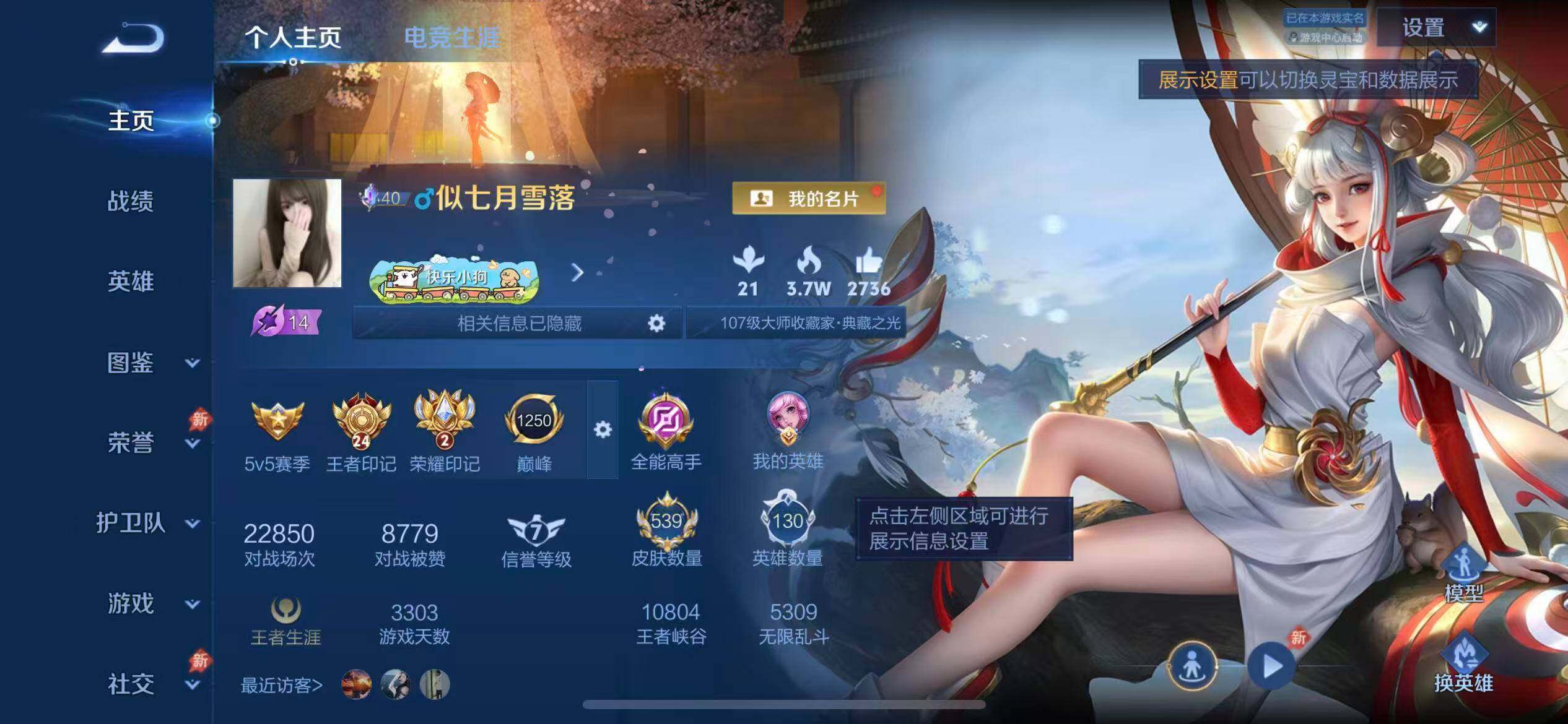 WZLX4343770王者荣耀账号详情图17