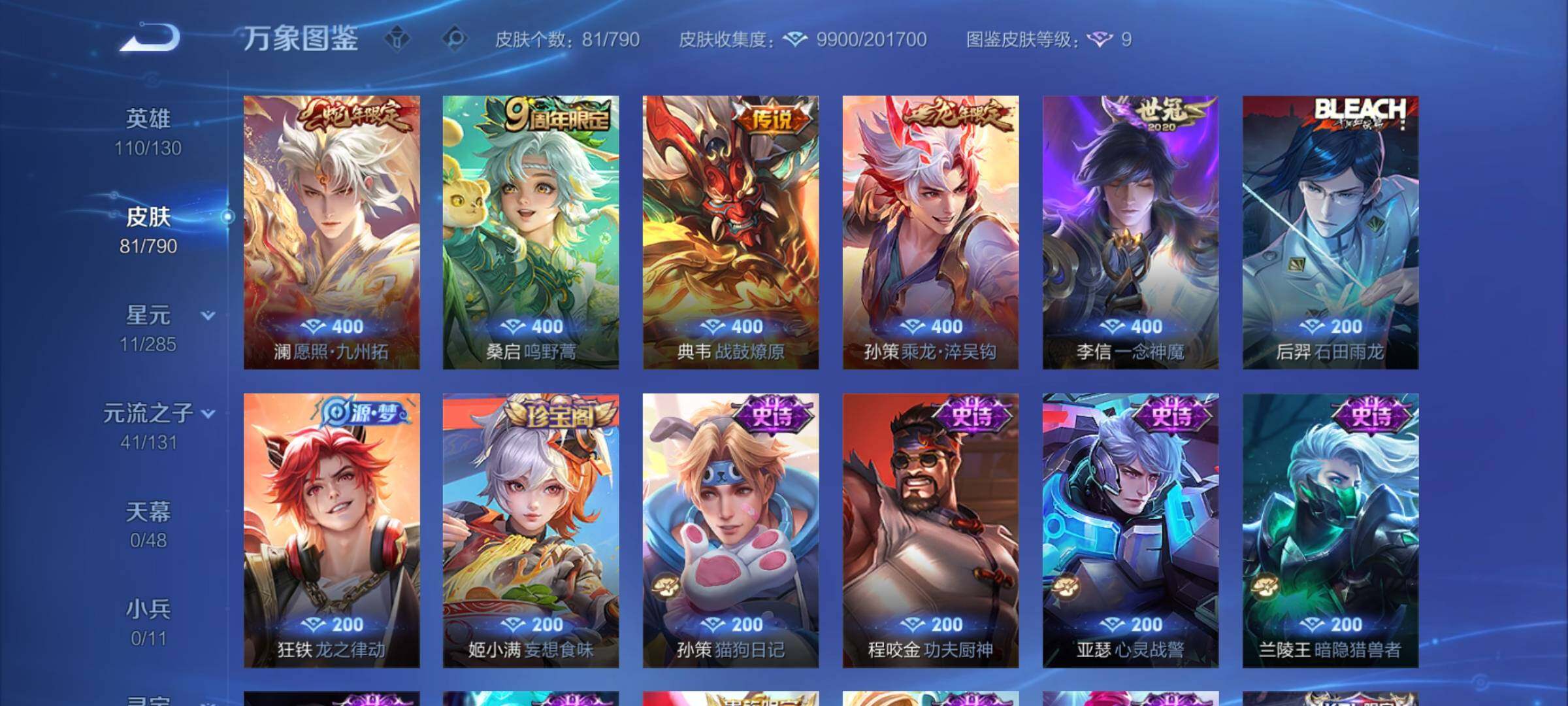 WZCMY4327677王者荣耀账号详情图6