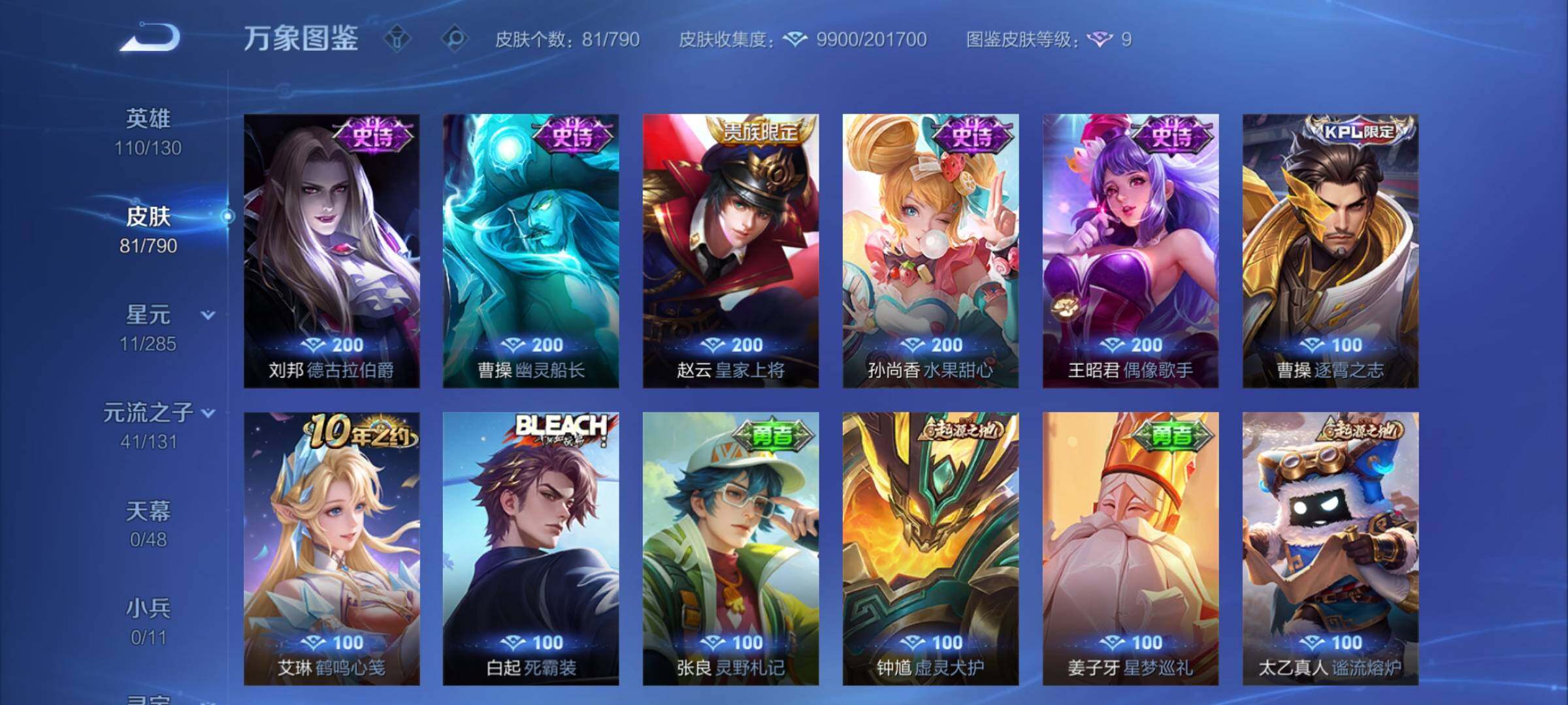 WZCMY4327677王者荣耀账号详情图7