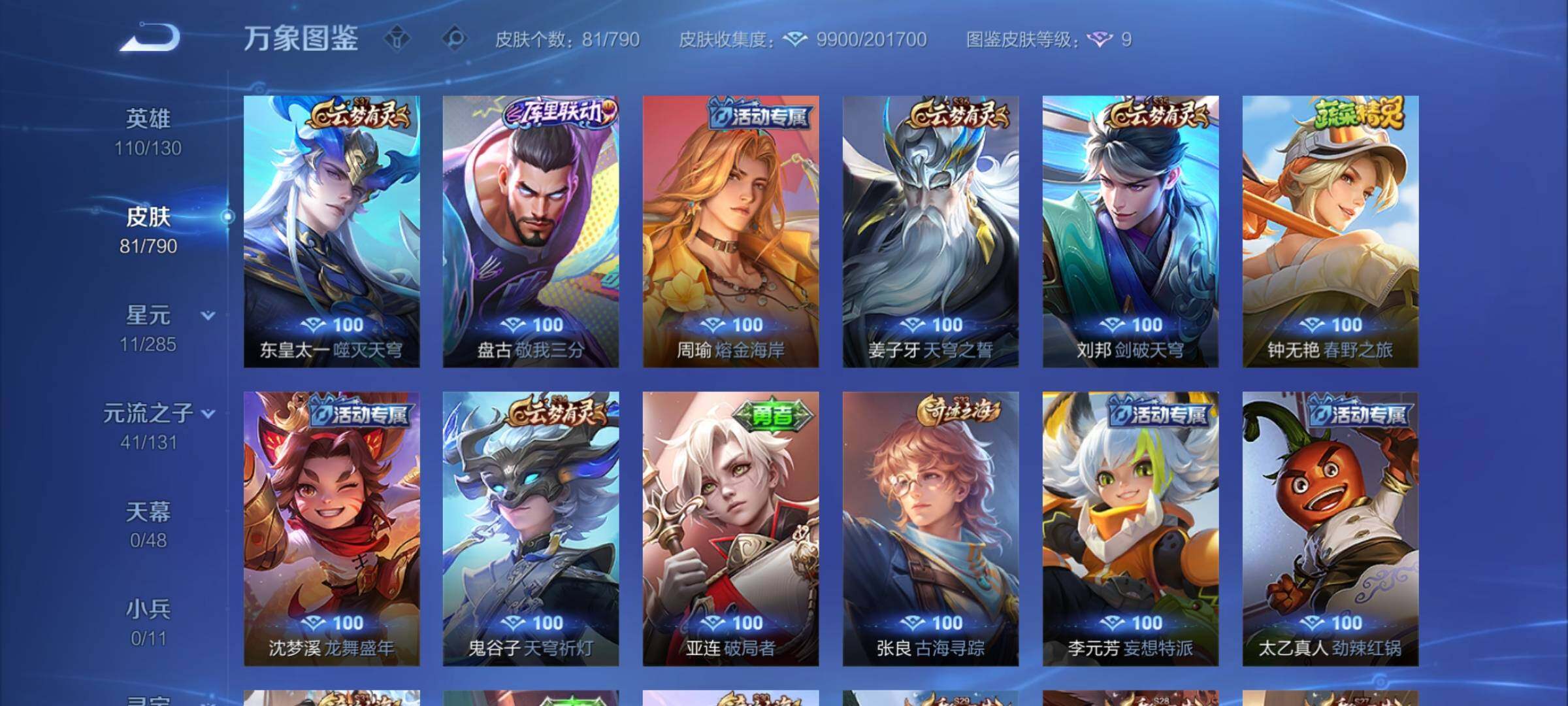 WZCMY4327677王者荣耀账号详情图8