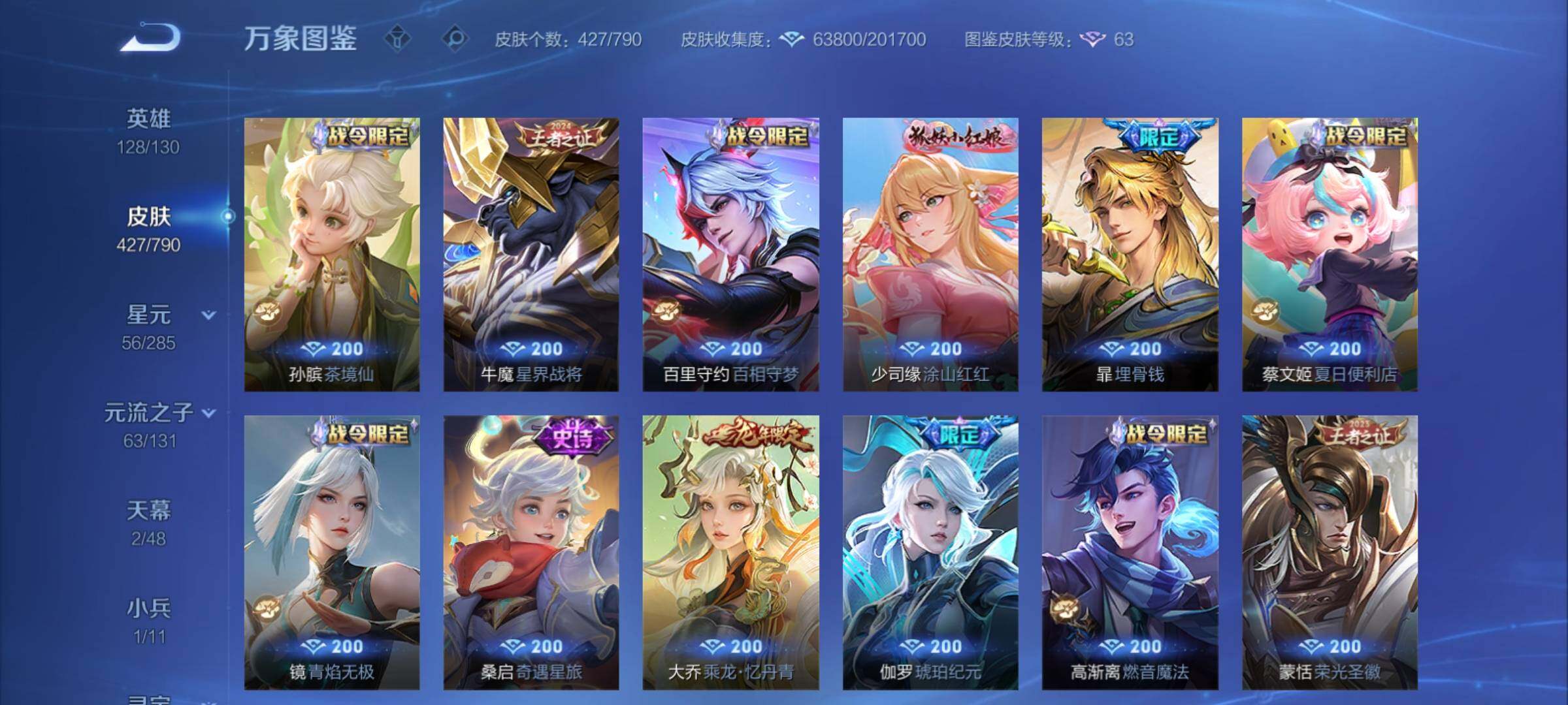 WZCMY4327947王者荣耀账号详情图14