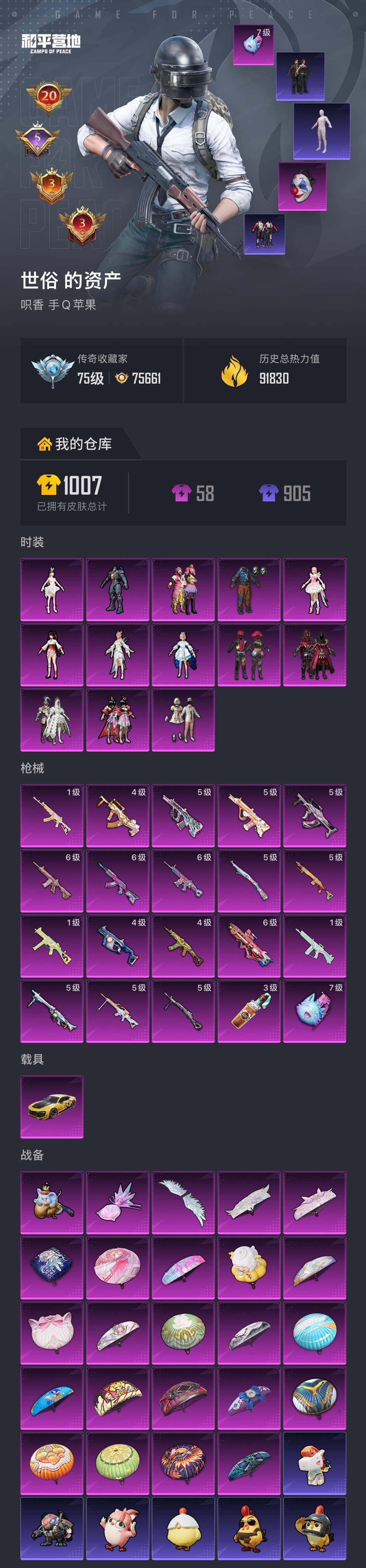 HPLX4186738和平精英账号详情图7