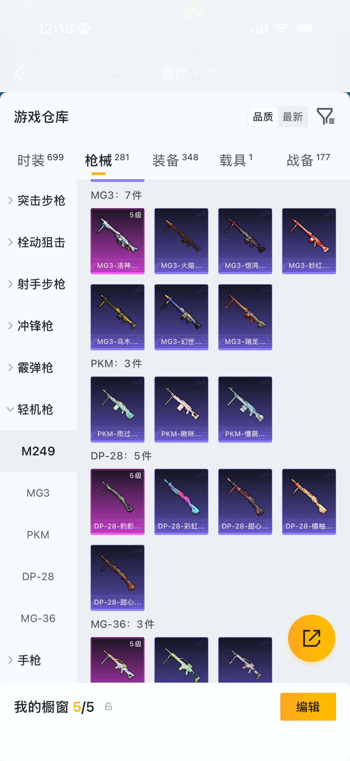 HPLX4186738和平精英账号详情图11