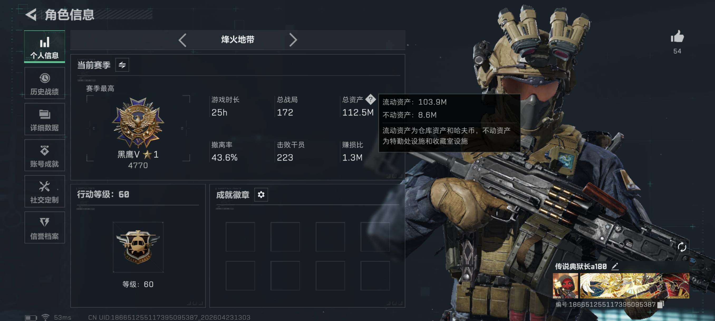 SJZCMW4113103三角洲行动账号详情图5