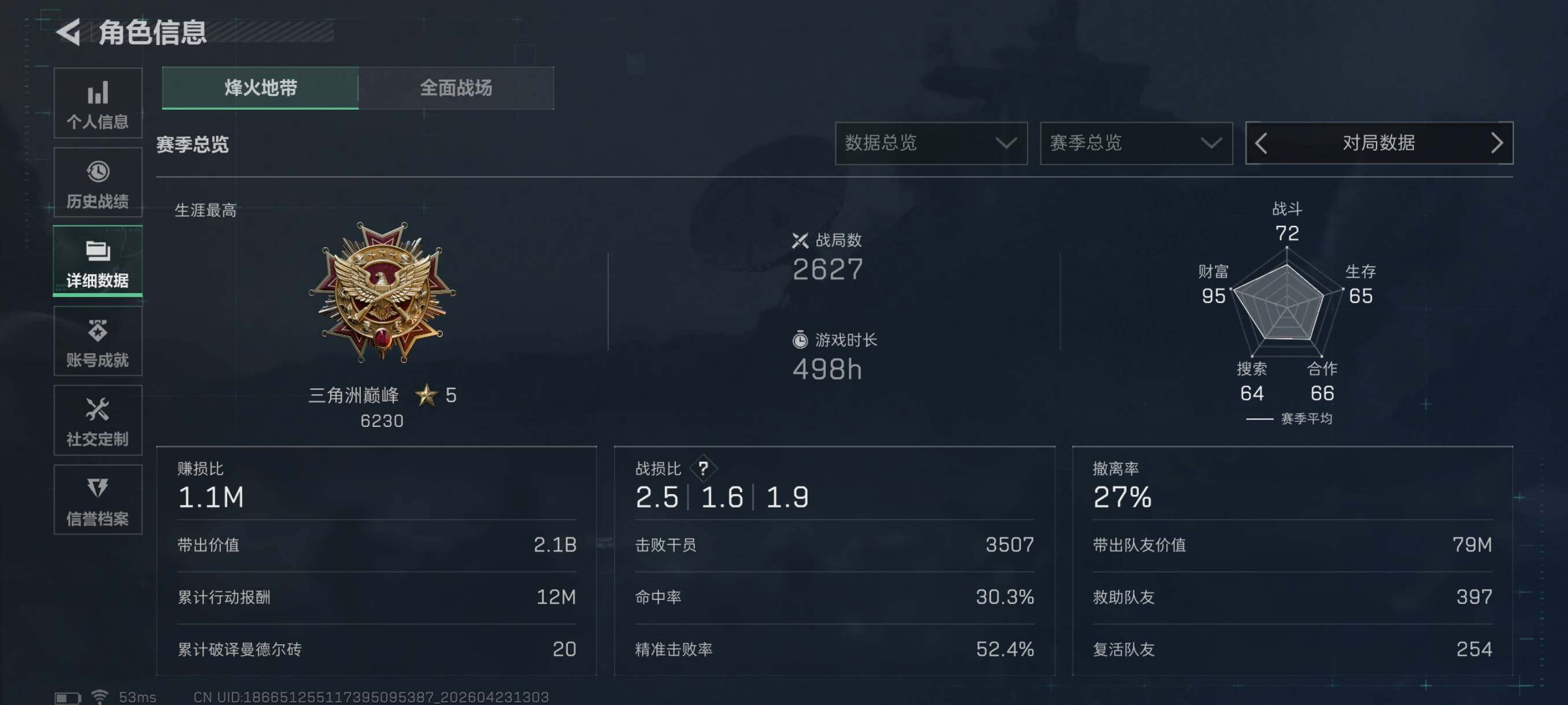 SJZCMW4113103三角洲行动账号详情图6