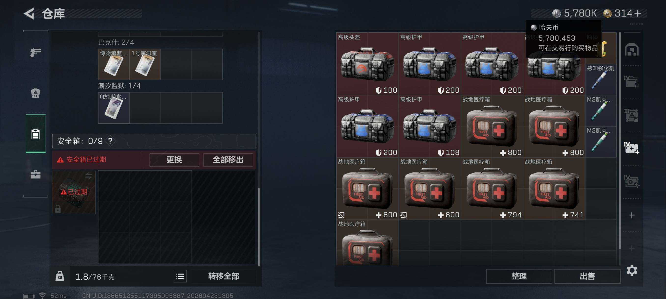 SJZCMW4113103三角洲行动账号详情图20
