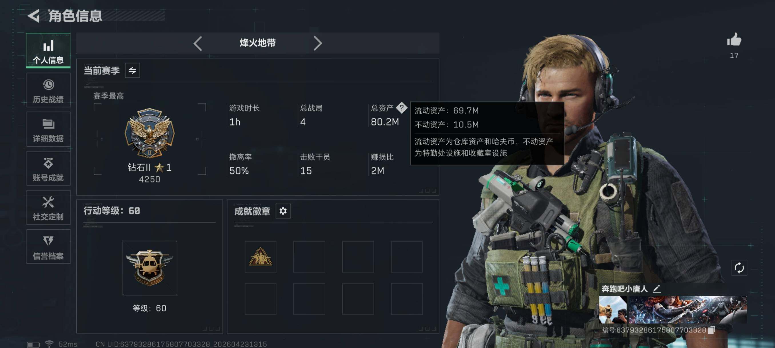 SJZCMW4113138三角洲行动账号详情图5