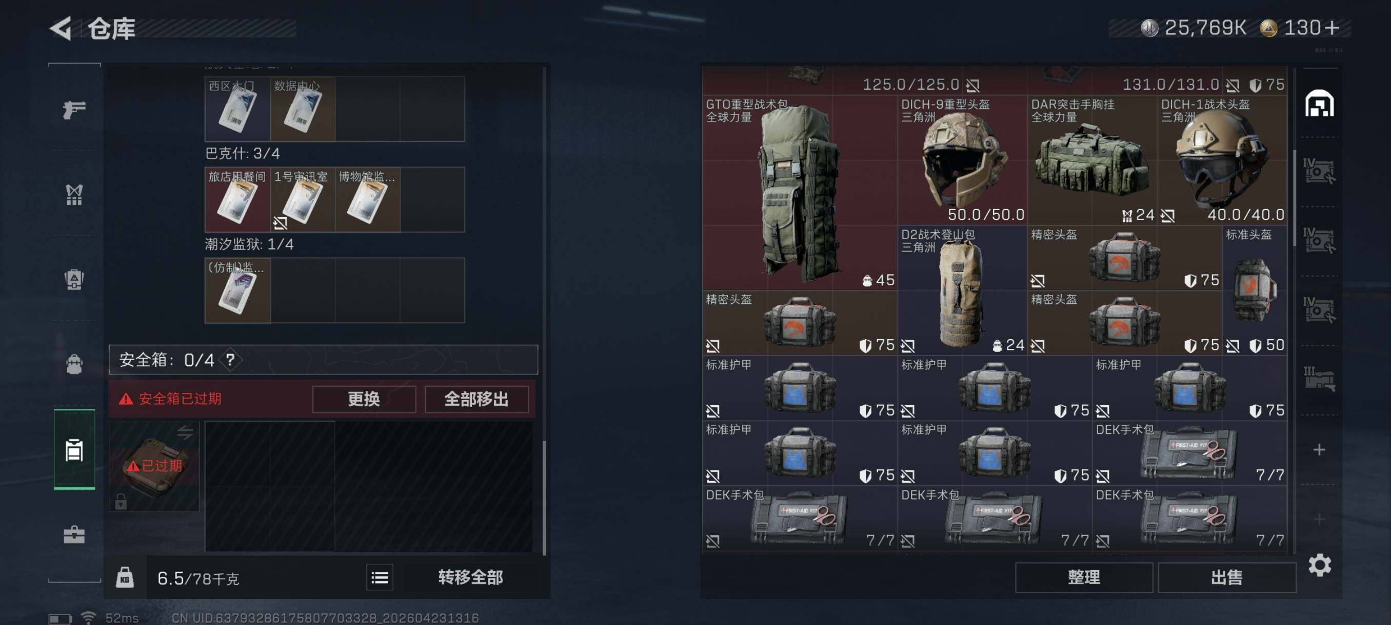 SJZCMW4113138三角洲行动账号详情图13