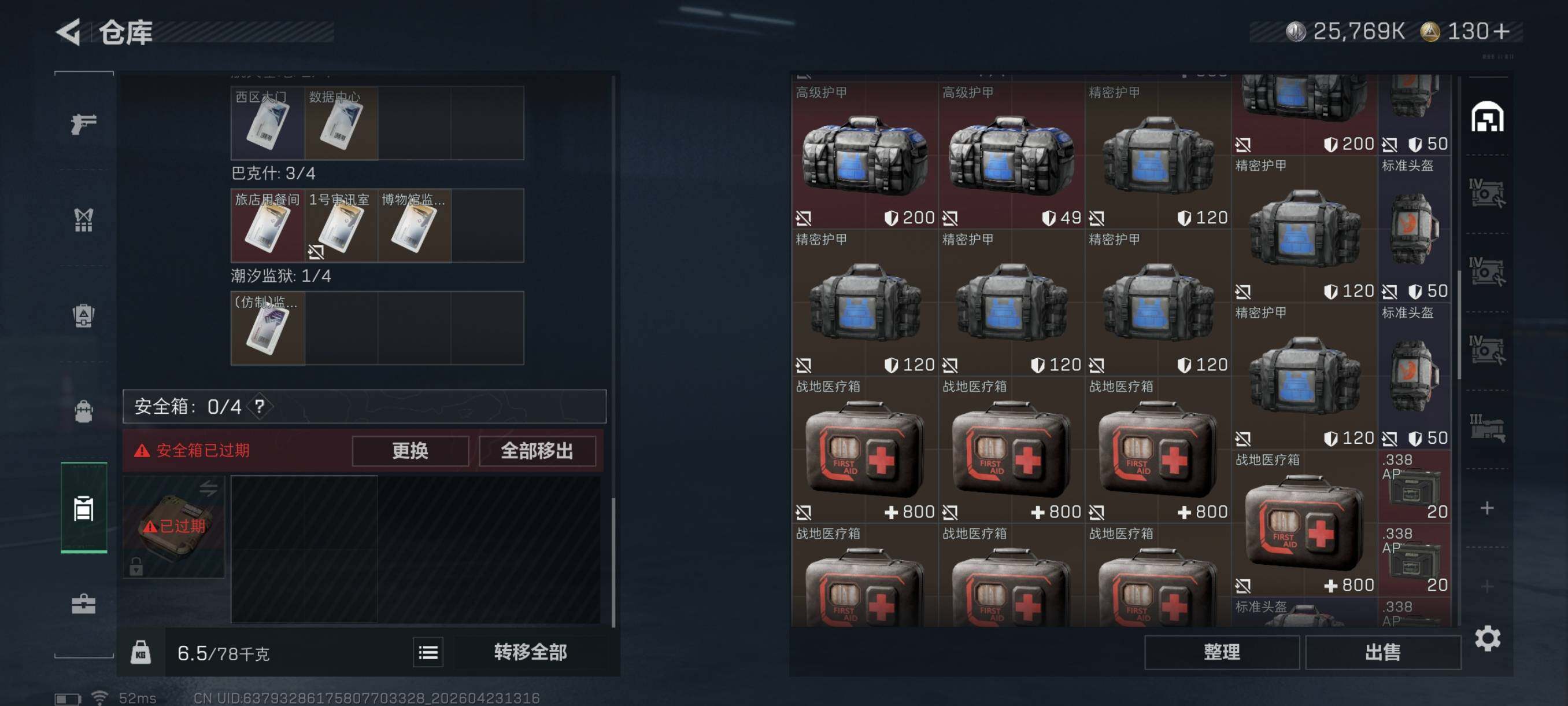 SJZCMW4113138三角洲行动账号详情图14
